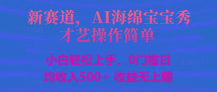 智能派大星秀才艺，操作简便，新手友好，日入500+收益无限网赚项目-副业赚线-互联网创业-资源整合易创网