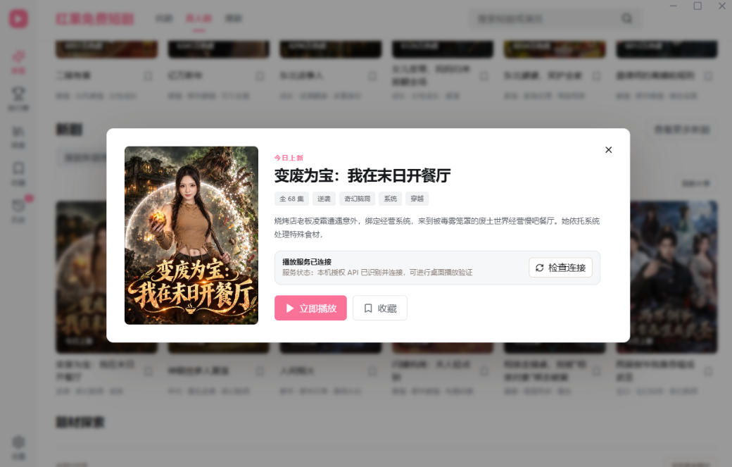 手机看短剧费眼？电脑版红果短剧来了，完全免费、画质高、资源全-易创网