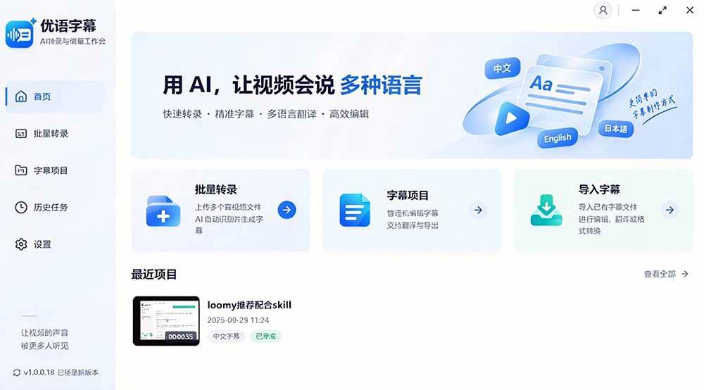 （20728期）剪映会员不用再开了？视频字幕一键生成加翻译，本地离线运行，完全免费，超快速高精度，字幕大师-易创网