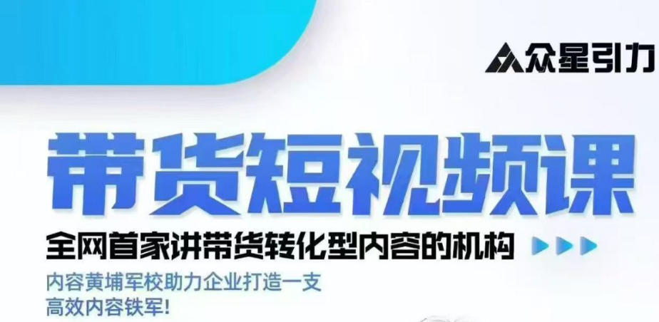 kk老师众星引力带货短视频线下课2026年，带货短视频实战全流程-易创网