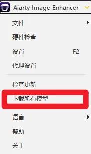 （19679期）Win/Mac双端支持！最新永久终身版，支持老照片修复，图片变清晰无损放大工具，Aiarty Image Enhancer-易创网