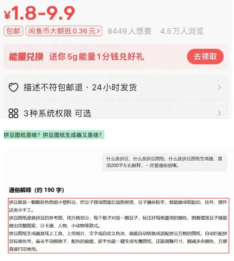 闲鱼卖拼豆图纸生成器，一单1.8-9.9，单号月收益居然达到2000+一键出图永久使用-易创网
