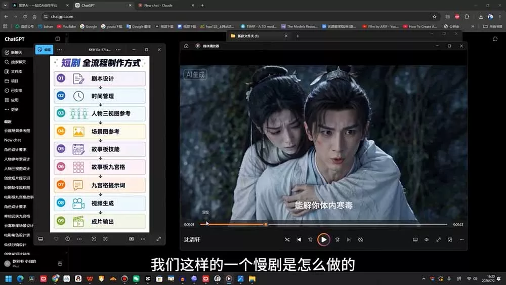AI导演级短剧漫剧实战课：从剧本分镜、人物场景到导演控制台与一致性控制，零基础完成连续AI视频创作 (更新-易创网