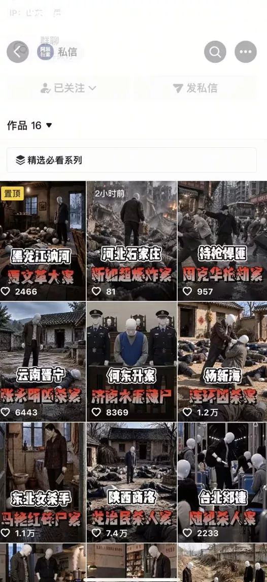抖音8W粉丝博主的AI纪实大案还原教学，新人也能做出百W播放的悬疑内容，抓住AI风口红利，用AI讲好每一个真实故事(更新1014)-易创网