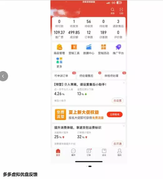 多多虚拟优盘2.0：AI批量生产主图+无脑选品流程，微付费高投产15天单店起量-易创网