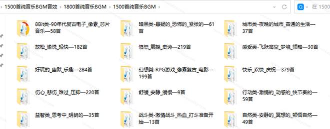 （19682期）1500首纯音乐免版权音乐包，中文分类，自费购买素材，抖音快手自媒体音效素材资源-易创网