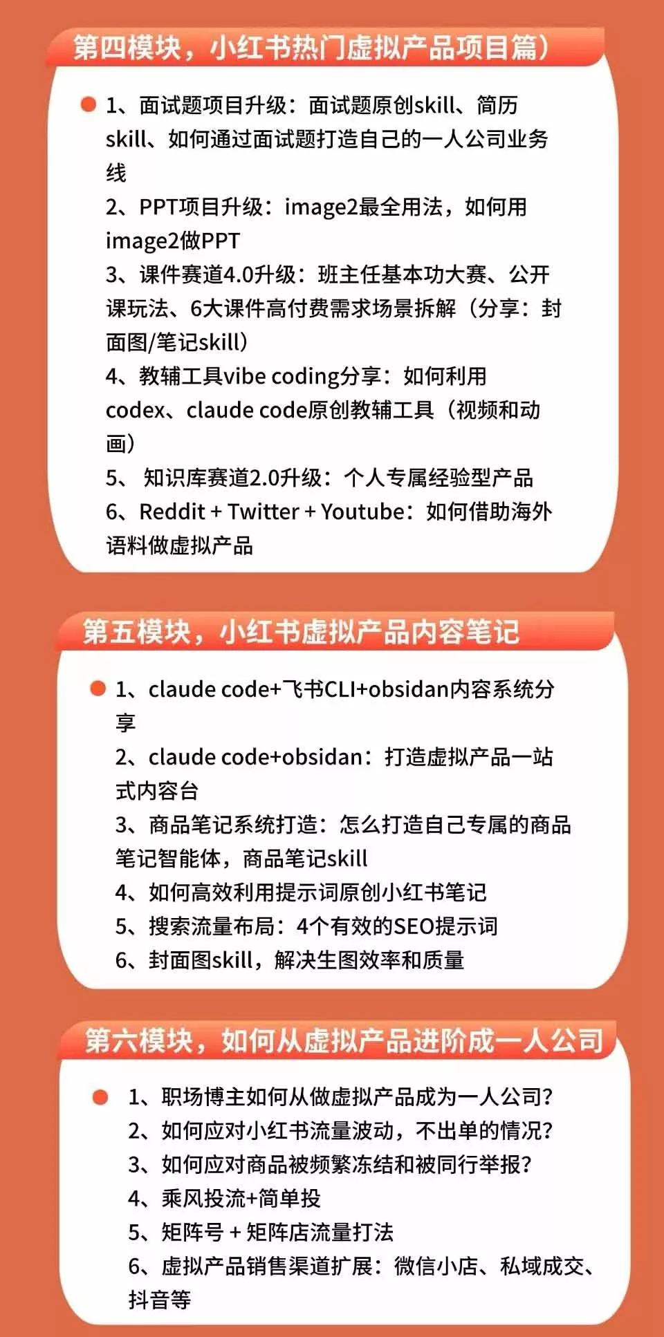 小红书虚拟产品14天实战变现营-第7期：需求挖掘×AI+Skill原创×产品矩阵×内容笔记×一人公司进阶×全链路-易创网