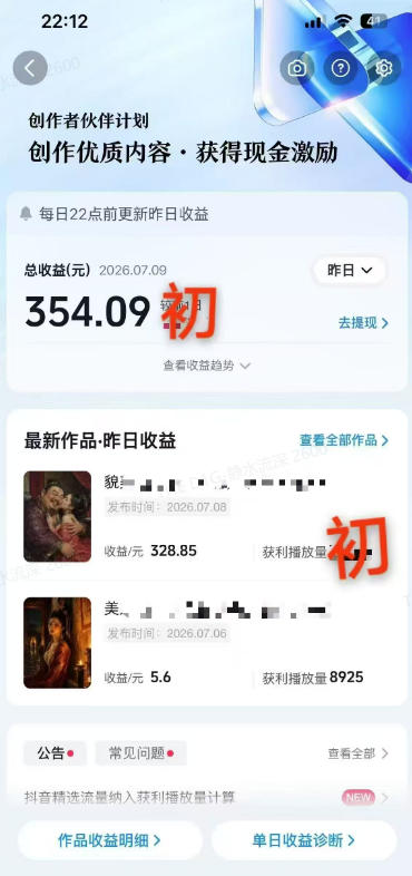 抖音某大佬的AI历史漫画图文赛道，半个小时更一条，邪修过伙伴计划，日入300+-易创网