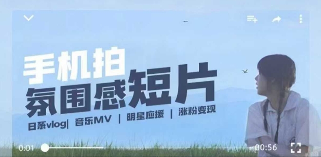 用手机拍微剧情短片，使用镜头记录美好生活，设备+创作+拍摄+后期，制作全流程一网打尽-易创网