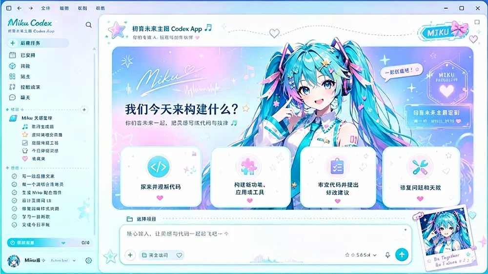 闲鱼售卖99元的Codex皮肤包，GitHub 免费开源了！让你的codex变成精美界面 Codex Dream Skin-易创网