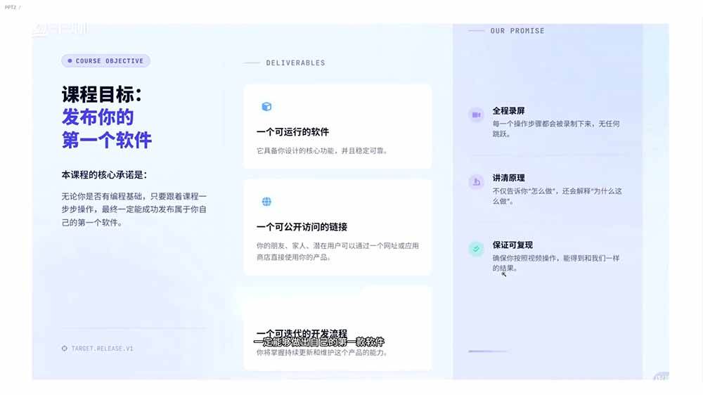 （18905期）2026AI编程零基础到软件上架！从买服务器到小程序发布，普通人也能做出自己的软件-易创网