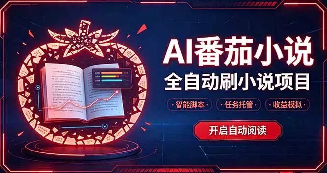 轻资产 AI 自动化项目，全天自动运行-易创网