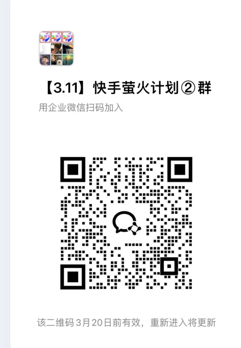 快手荧光计划【免费招募团长】-易创网