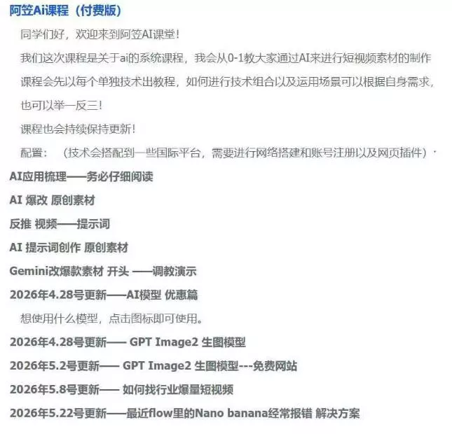 AI视频素材爆改实战班-更新8月：从行业爆量素材拆解、提示词反推到AI原创重构，系统提升素材跑量与投产潜力-易创网