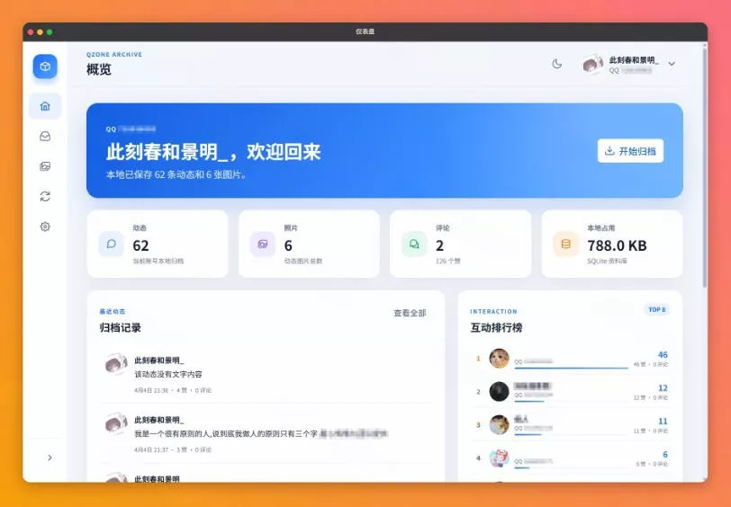 一键将你QQ空间全部内容备份下来！照片/视频/动态信息全存本地，Github最新开源项目QzoneArchive-易创网