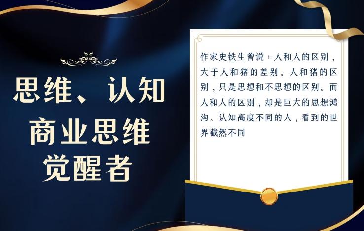 思维，认知觉醒！教你如何破局，做好这一个项目其他任何项目都不想做-易创网