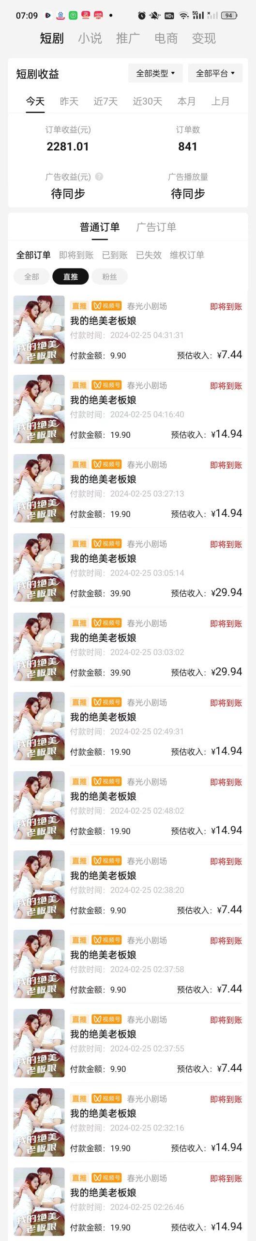 图片[1]-(9634期)2024年蓝海赛道视频号短剧 小白日入1000+落地实操教程-易创网