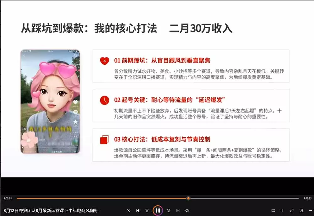2026新版AI短视频带货实战课-更新9月：抖音+快手+视频号三大平台，系统掌握AI内容与电商运营玩法-易创网