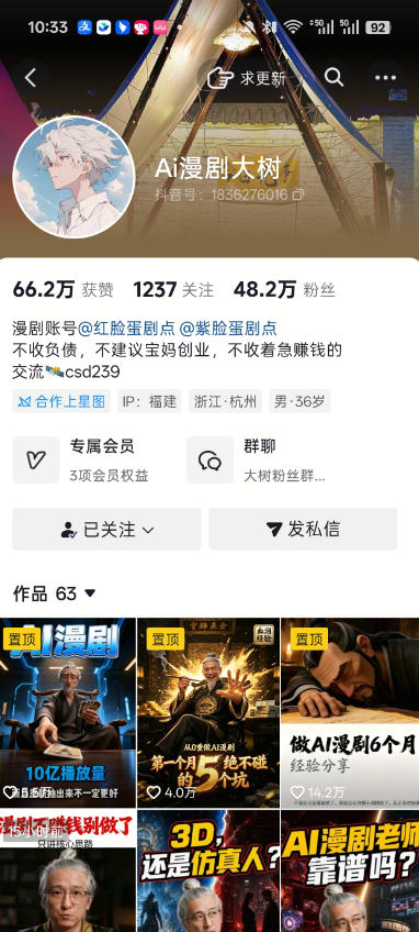 抖音43W粉丝博主Ai漫剧大树的漫剧制作全流程实战课，零基础小白轻松做漫剧短片，涨粉变现-易创网