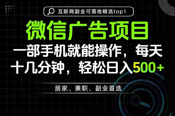 （20370期）一部手机也能实现财富自由，每天十几分钟，轻松日入500+，做副业，不做这个你做啥？-易创网
