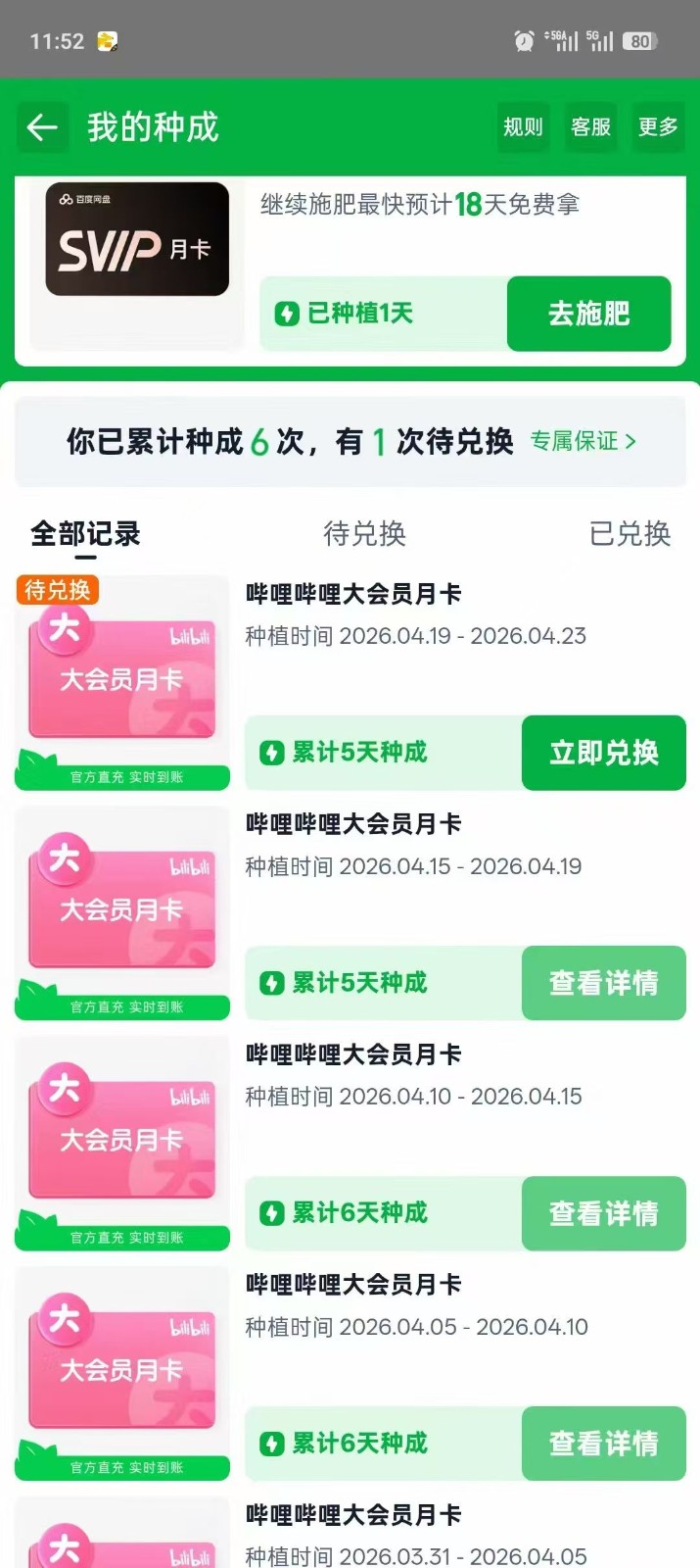 单月30张B站月卡，五天速成计划，淘宝芭芭农场变现系列-易创网