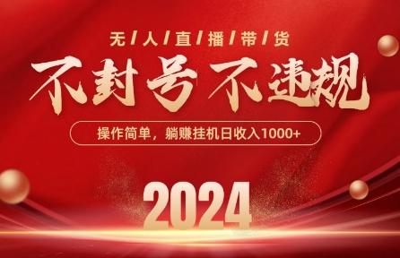 最新抖音无人带货技术，不封号等违规，单日单号收益几张，可批量放大【揭秘】-易创网