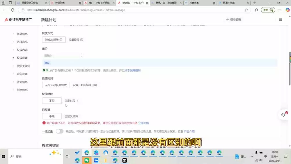 小红书千帆广告投放从入门到精通：简单投标准投×营销目标×广告类型×出价定向×计划优化×实战搭建-易创网