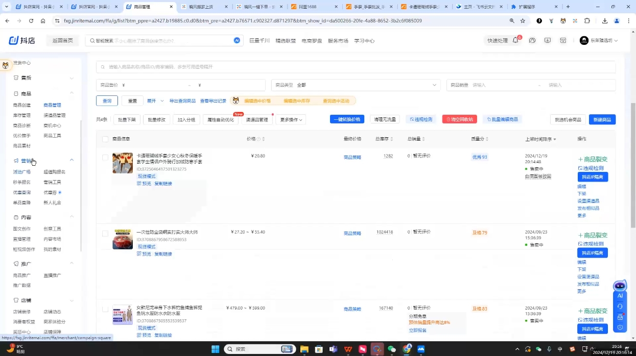 芒禄电商·抖店正规玩法4.0(更新12月)-易创网