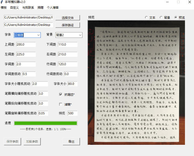 罚抄神器！罚抄10万字都不在怕了，手写字体模拟生成器，附带新整理背景图和字体，纯本地离线运行-易创网