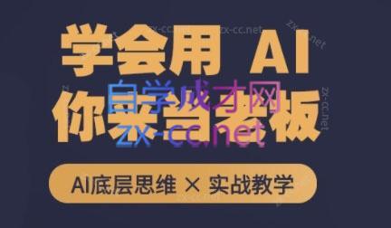 墨竹老师·从0基础到AI高手(第二期)-易创网
