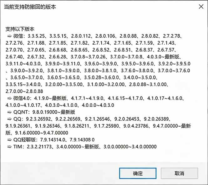 （19026期）Windows 下 PC 版微信/QQ/TIM 的防撤回多开工具！开源免费使用，且免费长期维护 RevokeMsgPatcher-易创网