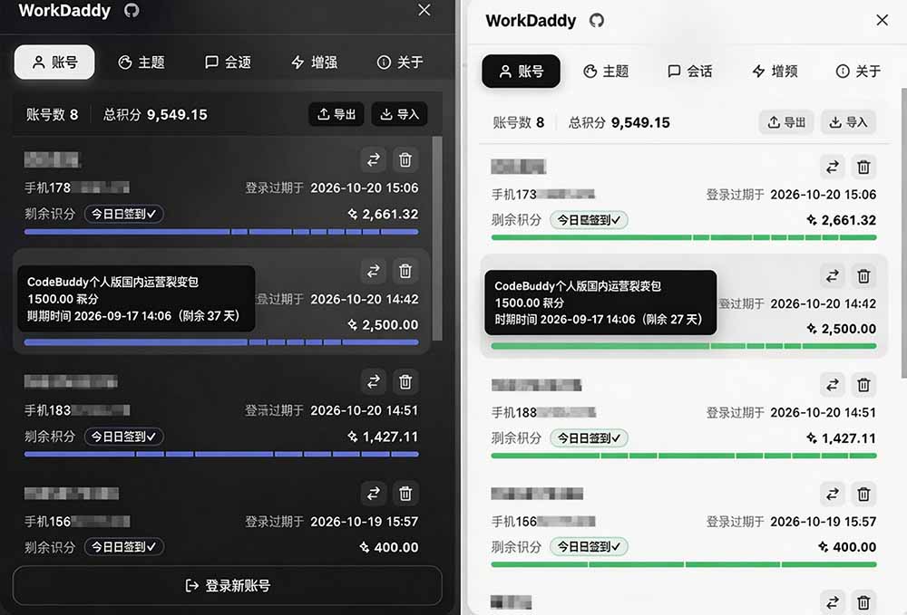 WorkBuddy重度用户必装！多账号·主题·增强工具集，零侵入、零重签名，WorkDaddy-易创网