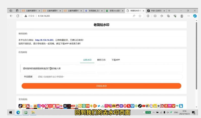 去水印网站部署保姆级视频教程+源码-易创网