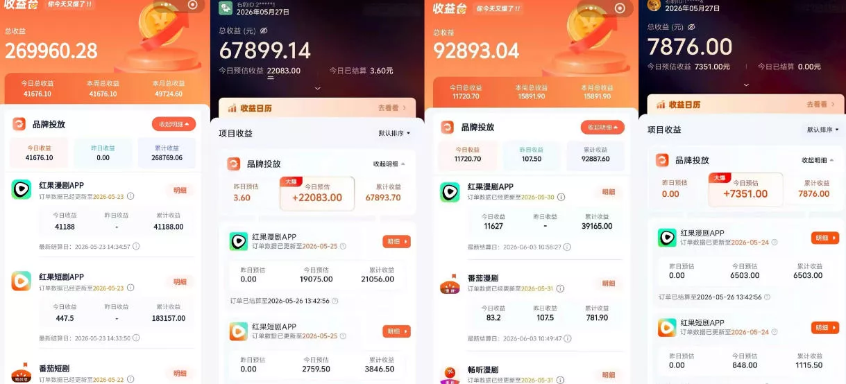 红果漫剧拉新营销号盘点玩法全流程实战，0粉丝也能做，一部手机就能做，爆一条单日收益2k+-易创网