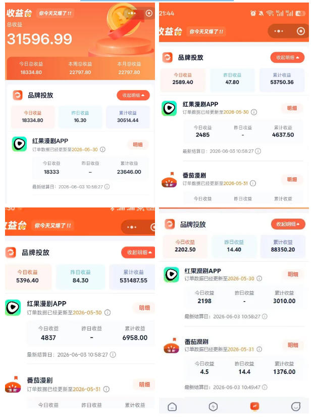 悄悄爆火的漫剧风口！一天賺了五位数！红果漫剧快手推广全流程实战课，零门槛、零粉丝、零经验可直接入局-易创网