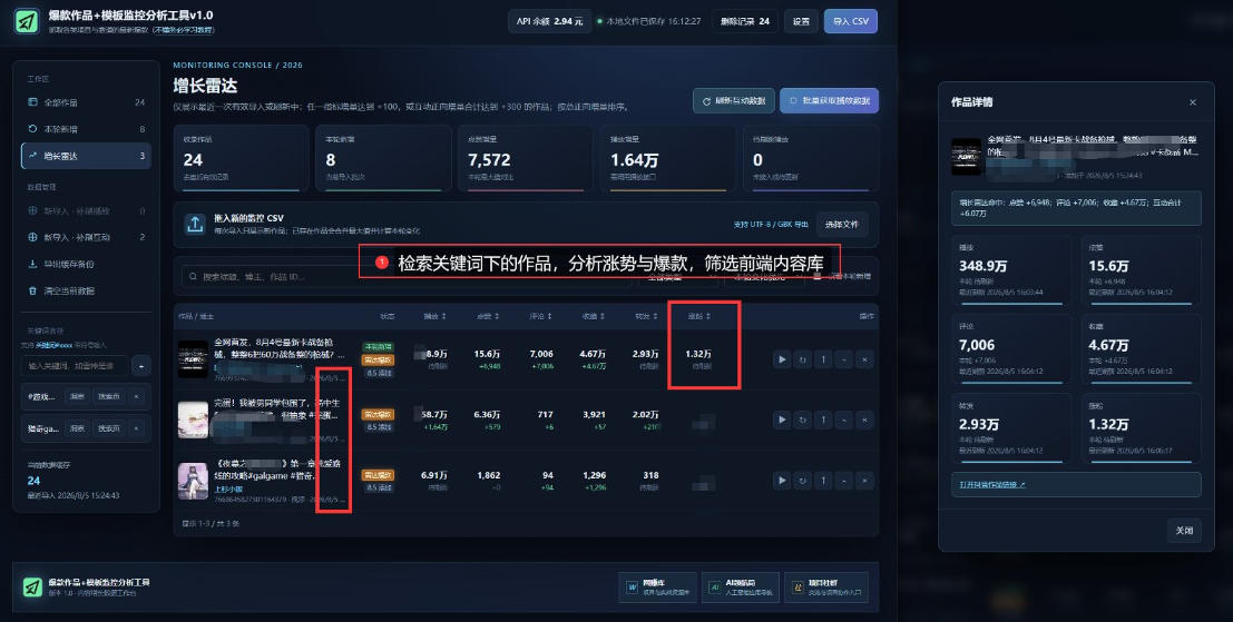 抖音爆款数据监控工具_海外网盘拉新渠道-易创网
