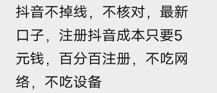 苹果手机抖音无限注册技术，不掉线不核对丨效果自测-易创网