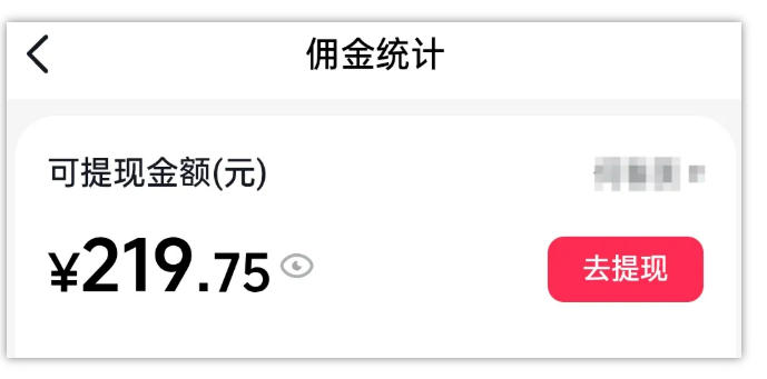 AI图文带货项目，操作2周卖出37件，已结算佣金219-易创网