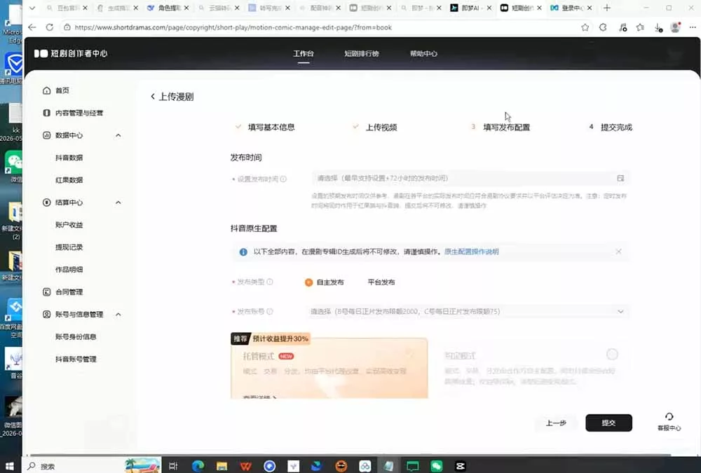 AI漫剧创作落地指南｜13类爆款文案教学，Sora、即梦、GPT-Image全套出片工具实操教学-易创网