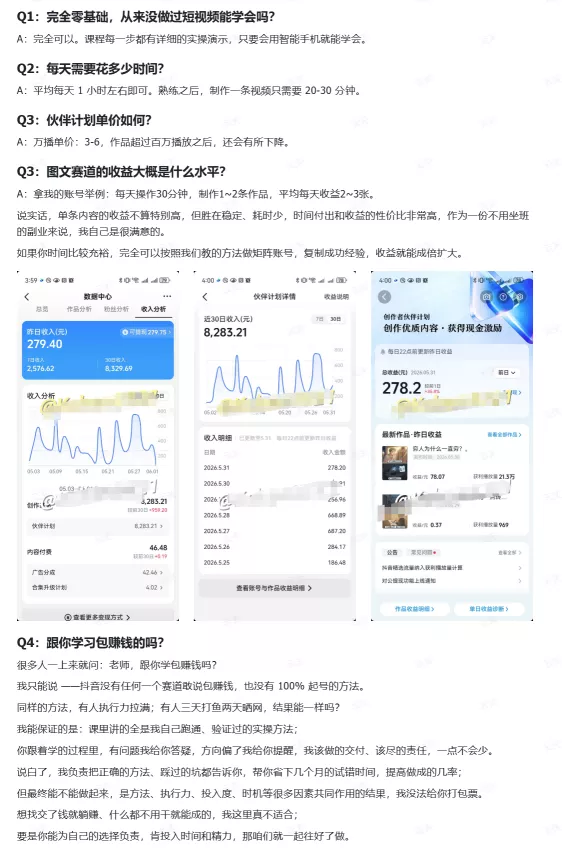 抖音10w粉丝博主的图文赛道教学，手机电脑均可操作，每天操作30分钟，制作1~2条作品，平均每天收益300-易创网