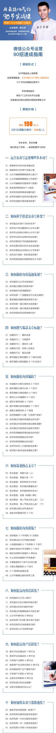 价值198元90节公众号运营教程-易创网