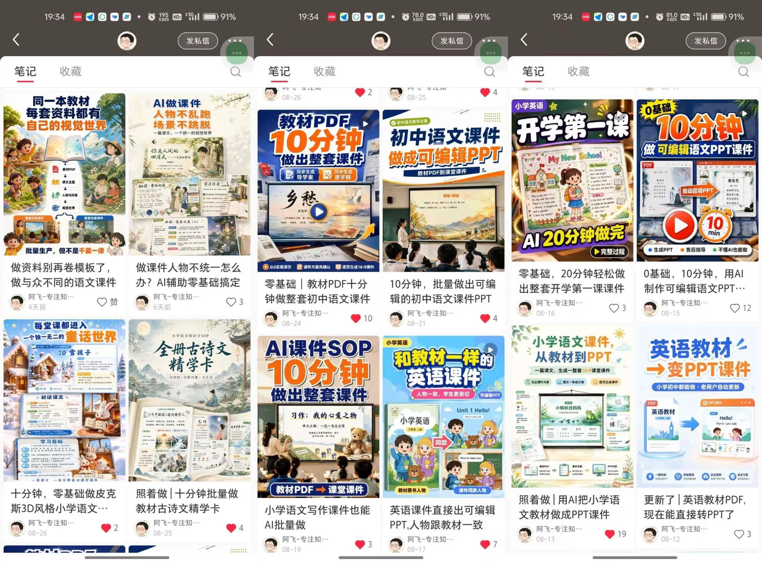 AI教辅内容生产系统实战教学，零基础实现教材转课件、教案、习题、知识卡片，教师提效、博主变现双向赋能-易创网