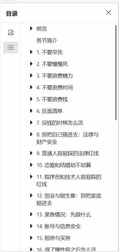 （20726期）狠狠收藏这个 2 万 Star 的 GitHub 项目，堪称高性价比人生指南。-易创网