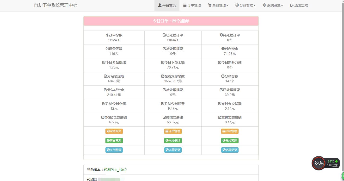 最新彩虹代刷V3.9.5破解版源码-易创网
