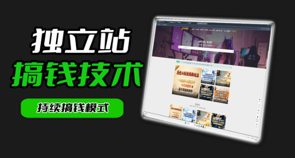 干货来袭！麦子甜带你吃透独立站｜从搭建到引流一站式教学《独立站》第一期-易创网