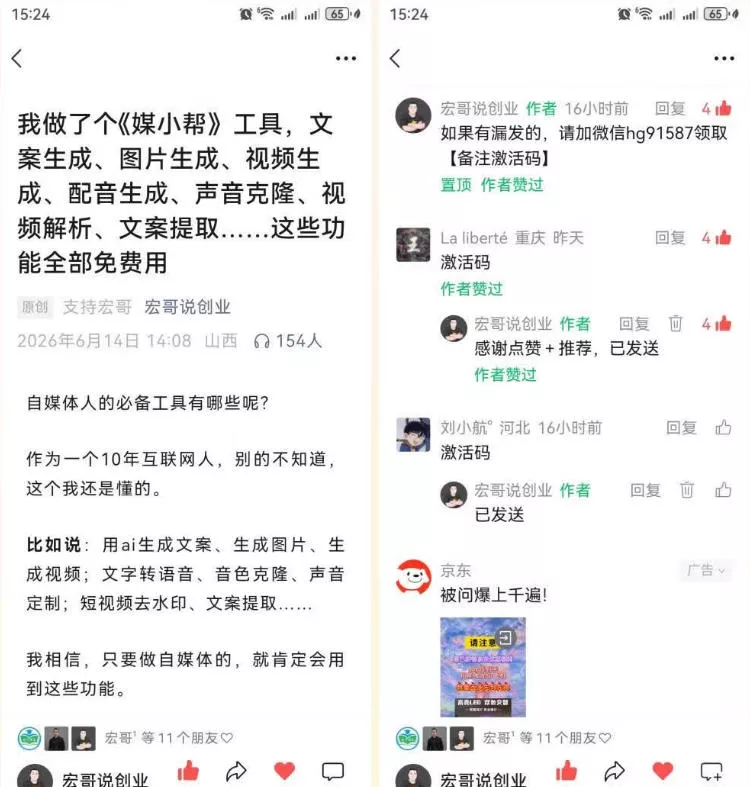 直接抄作业！5分钟教你搭建一款《自媒体工具箱》，自用引流都不错-易创网