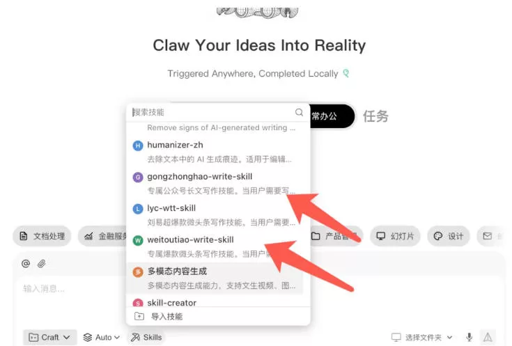 AI写作陪跑营3.0，Ai智能体创建写作skill(workbuddy)+人工手写模式(手搓模式)，去除AI痕迹(头条号、公众号、百家号)(更新0814)-易创网