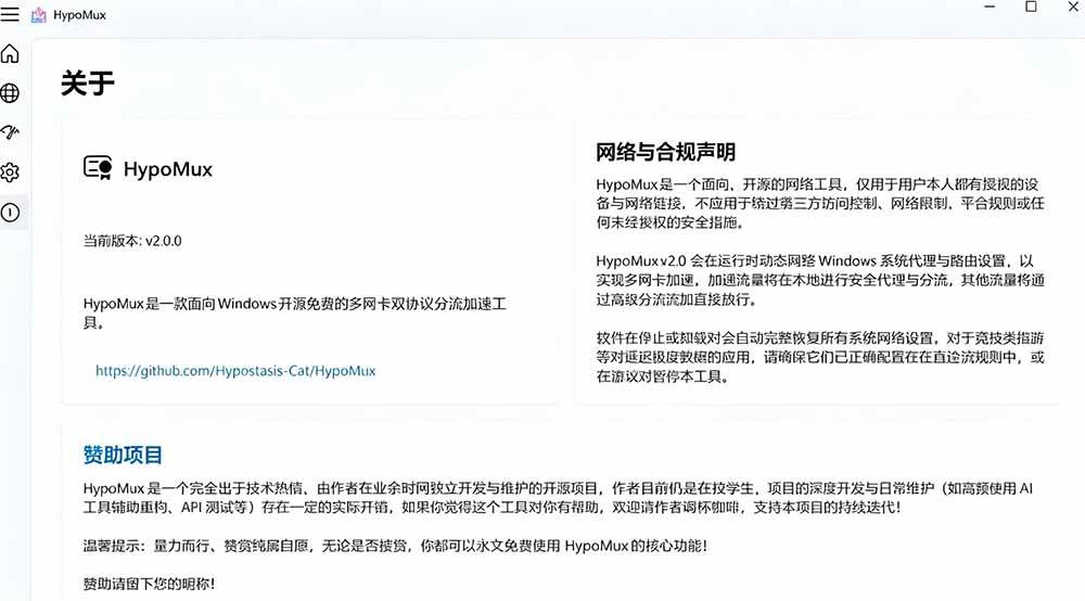（19375期）Github开源黑科技！多网卡网速聚合加速工具，一键让你的电脑网速起飞，这感觉也太爽了HypoMux-易创网