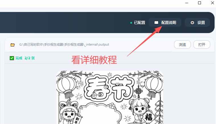 （20265期）手抄报批量生成工具来了，完全免费，告别豆包生图，这个高清无水印-易创网