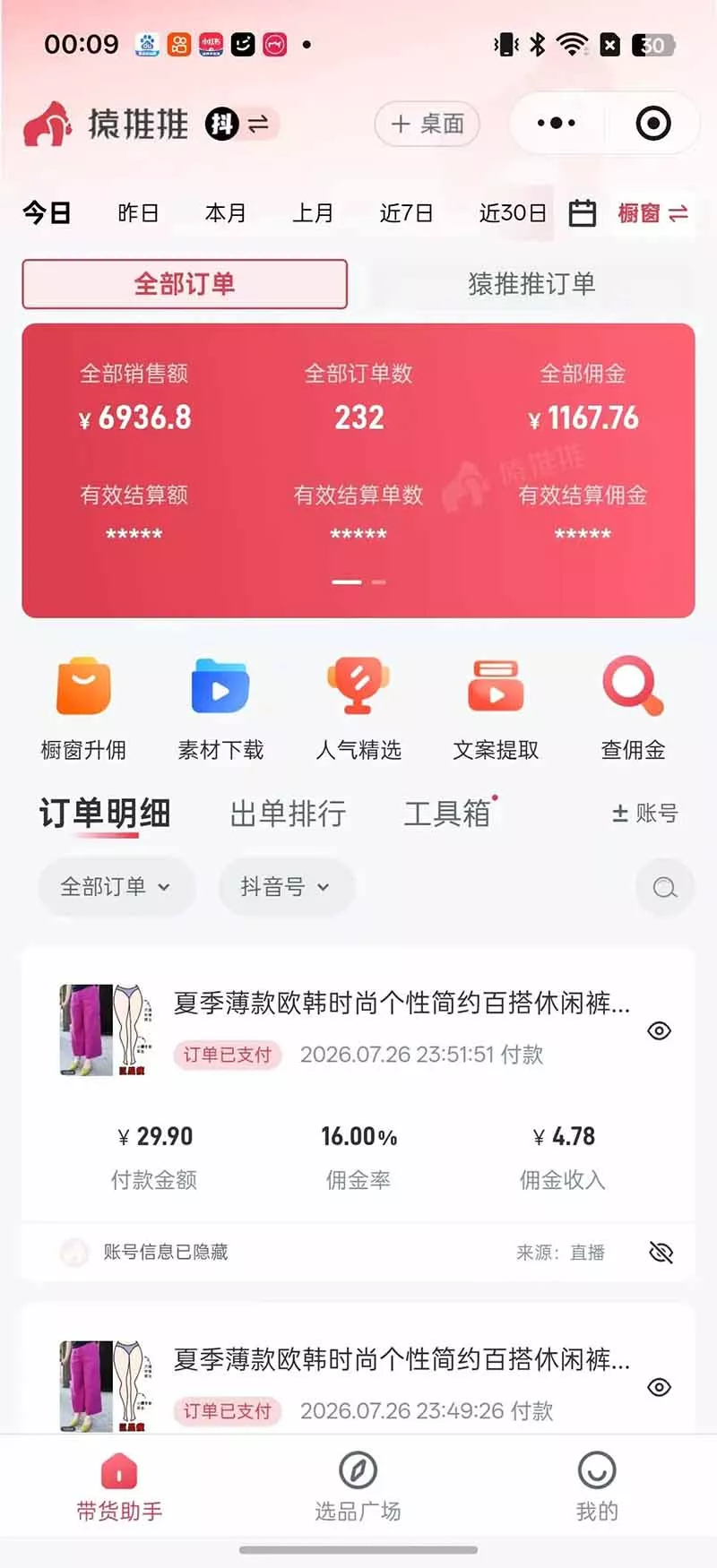 不露脸不投流，这个直播间让我月入过万！没人出镜，订单却一直在出，宝妈直播2小时，佣金839元-易创网